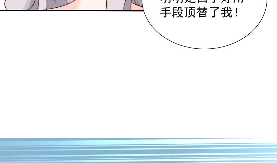 《男神老公爱不够》第153话 这又演的哪一出？！ 第35页