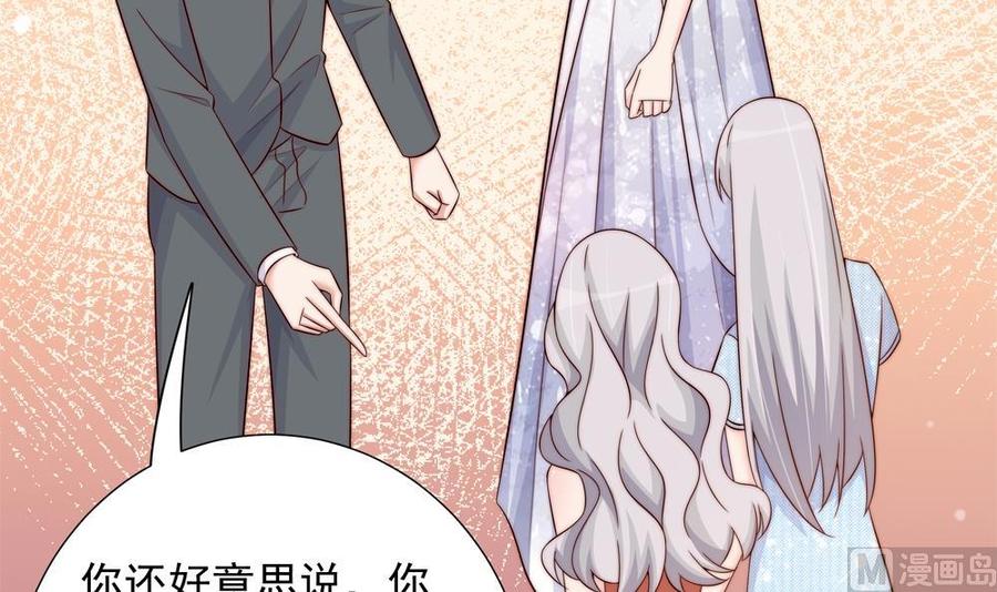 《男神老公爱不够》第153话 这又演的哪一出？！ 第39页