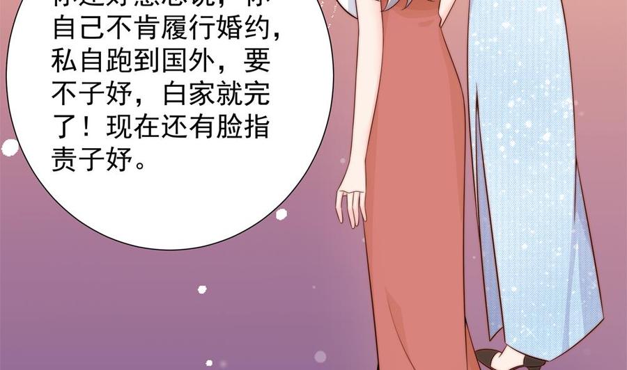 《男神老公爱不够》第153话 这又演的哪一出？！ 第40页