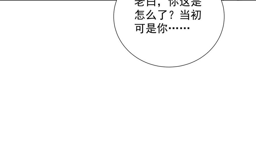 《男神老公爱不够》第153话 这又演的哪一出？！ 第43页