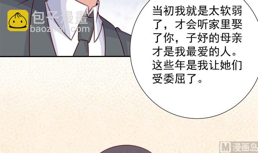《男神老公爱不够》第153话 这又演的哪一出？！ 第45页