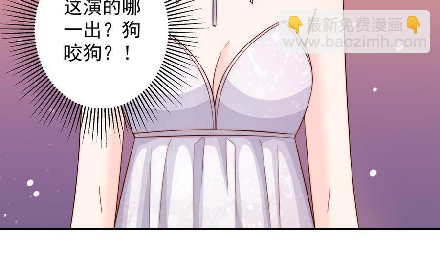 《男神老公爱不够》第153话 这又演的哪一出？！ 第47页