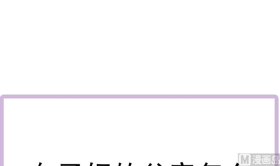 《男神老公爱不够》第153话 这又演的哪一出？！ 第48页