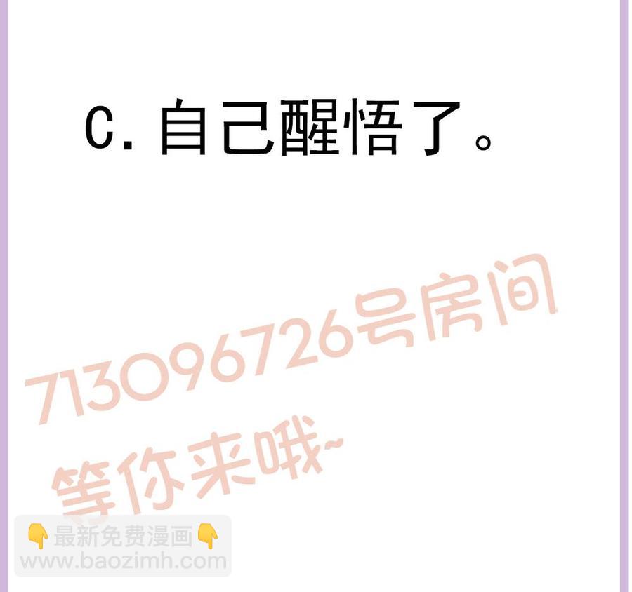 《男神老公爱不够》第153话 这又演的哪一出？！ 第50页