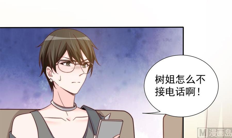 《男神老公爱不够》第153话 这又演的哪一出？！ 第6页