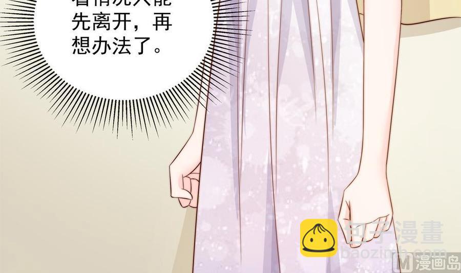 《男神老公爱不够》第153话 这又演的哪一出？！ 第9页