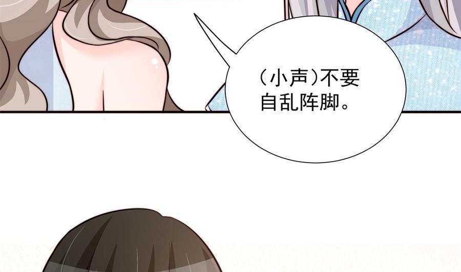 《男神老公爱不够》第154话 唐泽辰出现 第19页