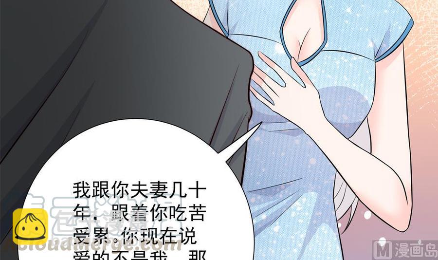 《男神老公爱不够》第154话 唐泽辰出现 第21页