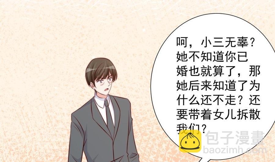 《男神老公爱不够》第154话 唐泽辰出现 第26页