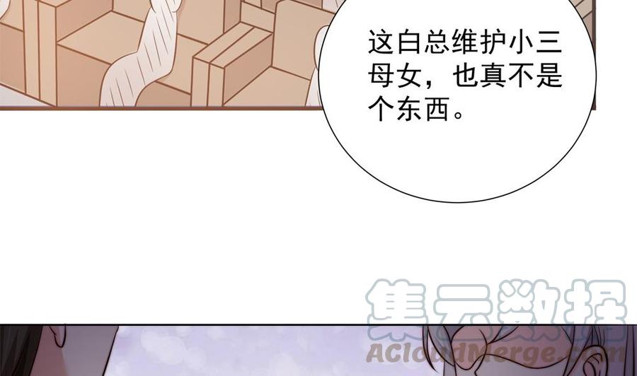 《男神老公爱不够》第154话 唐泽辰出现 第31页