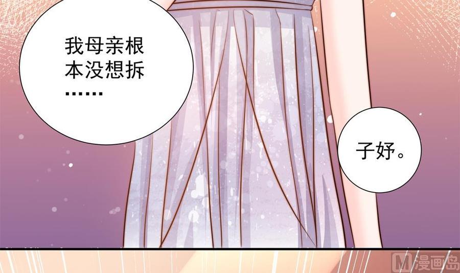 《男神老公爱不够》第154话 唐泽辰出现 第39页