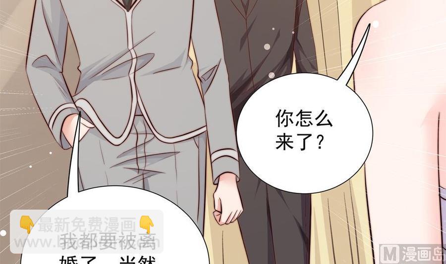 《男神老公爱不够》第154话 唐泽辰出现 第42页
