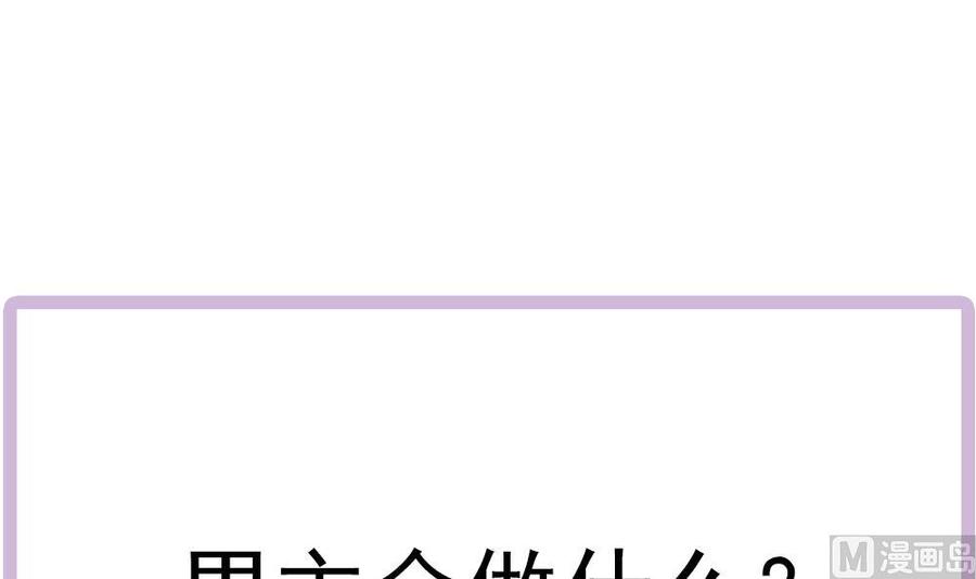 《男神老公爱不够》第154话 唐泽辰出现 第45页