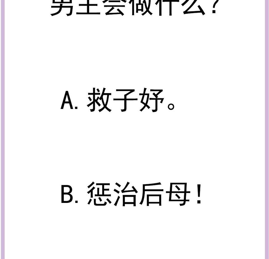 《男神老公爱不够》第154话 唐泽辰出现 第46页