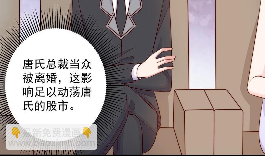 《男神老公爱不够》第152话 滚出娱乐圈 第20页