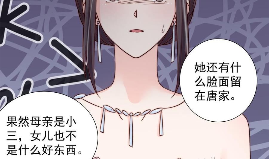 《男神老公爱不够》第152话 滚出娱乐圈 第22页