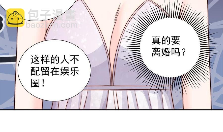 《男神老公爱不够》第152话 滚出娱乐圈 第23页