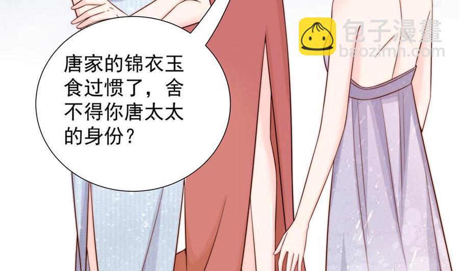 《男神老公爱不够》第152话 滚出娱乐圈 第28页