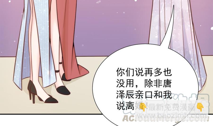 《男神老公爱不够》第152话 滚出娱乐圈 第31页