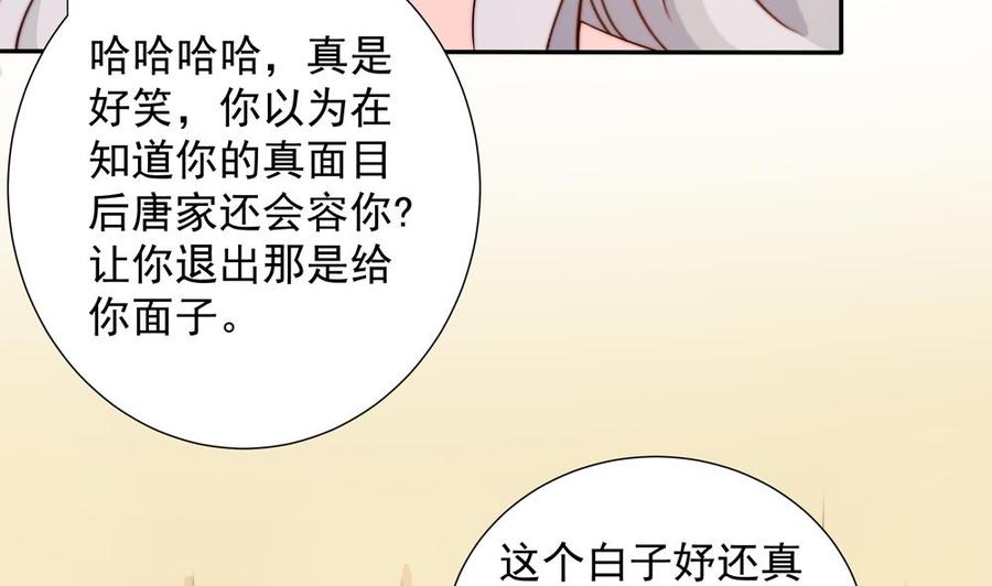 《男神老公爱不够》第152话 滚出娱乐圈 第34页