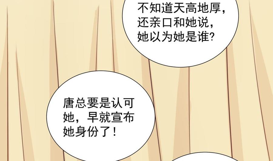 《男神老公爱不够》第152话 滚出娱乐圈 第35页