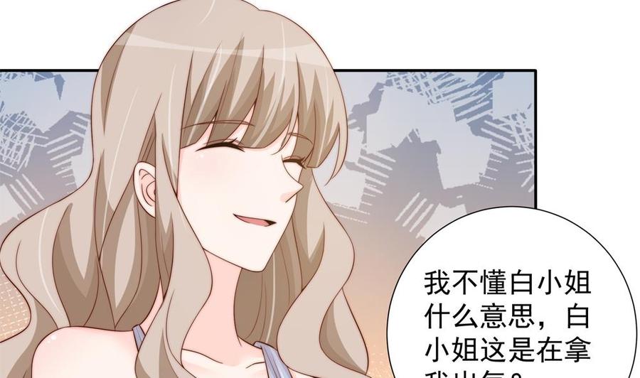 《男神老公爱不够》第152话 滚出娱乐圈 第43页
