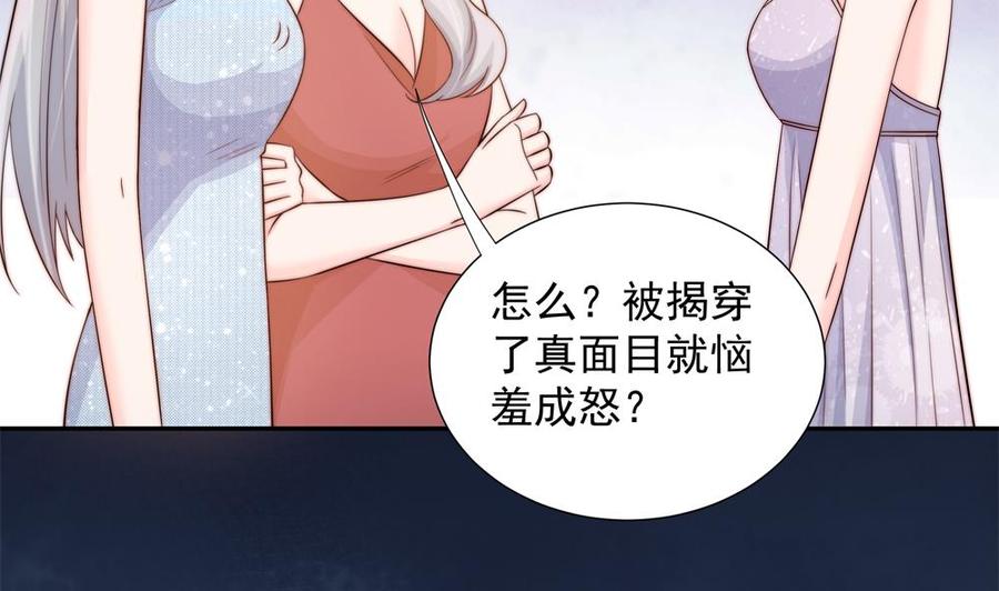 《男神老公爱不够》第152话 滚出娱乐圈 第7页