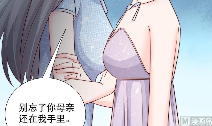 《男神老公爱不够》第152话 滚出娱乐圈 第9页