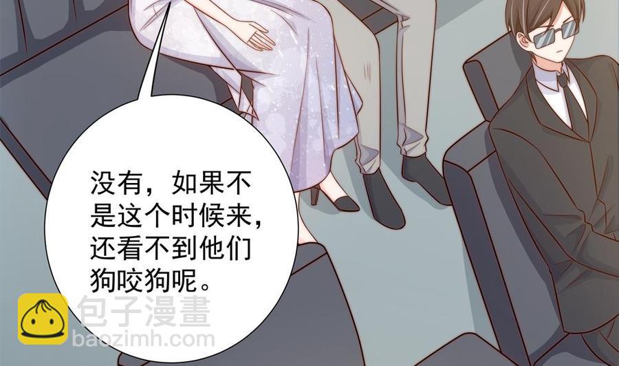 《男神老公爱不够》第156话 复仇白家 第22页