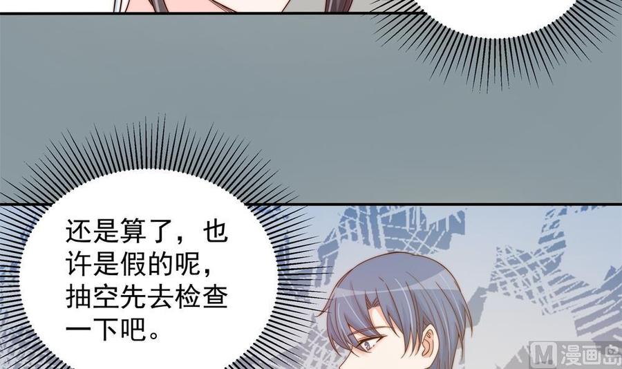 《男神老公爱不够》第156话 复仇白家 第24页