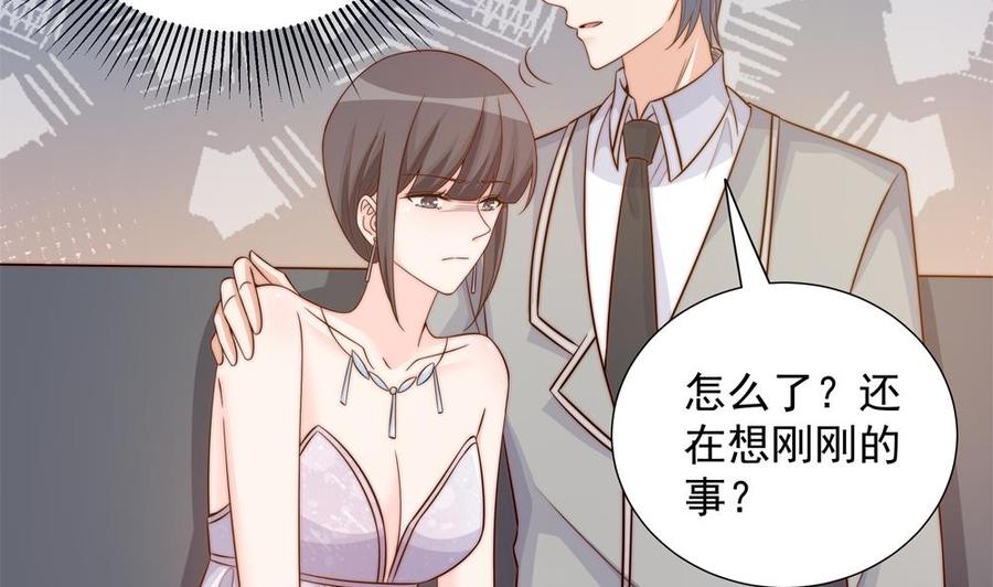 《男神老公爱不够》第156话 复仇白家 第25页