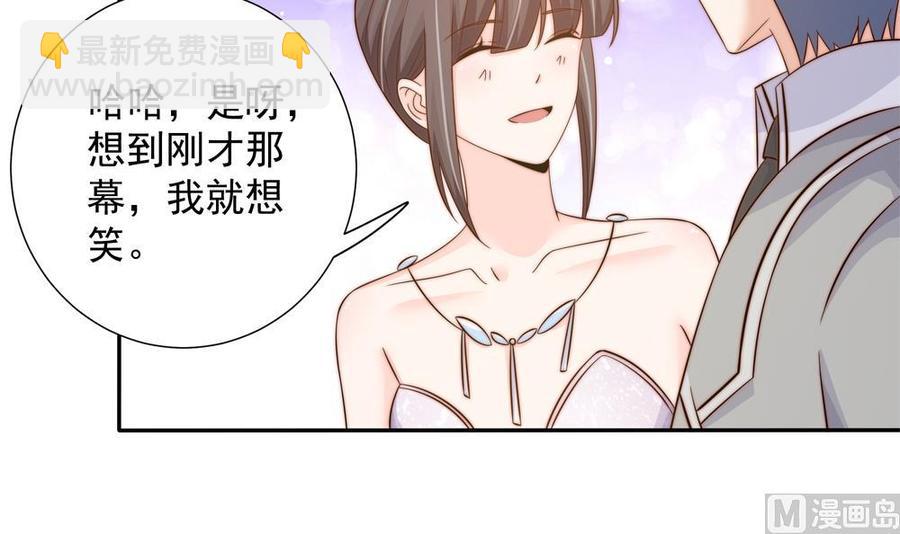 《男神老公爱不够》第156话 复仇白家 第27页