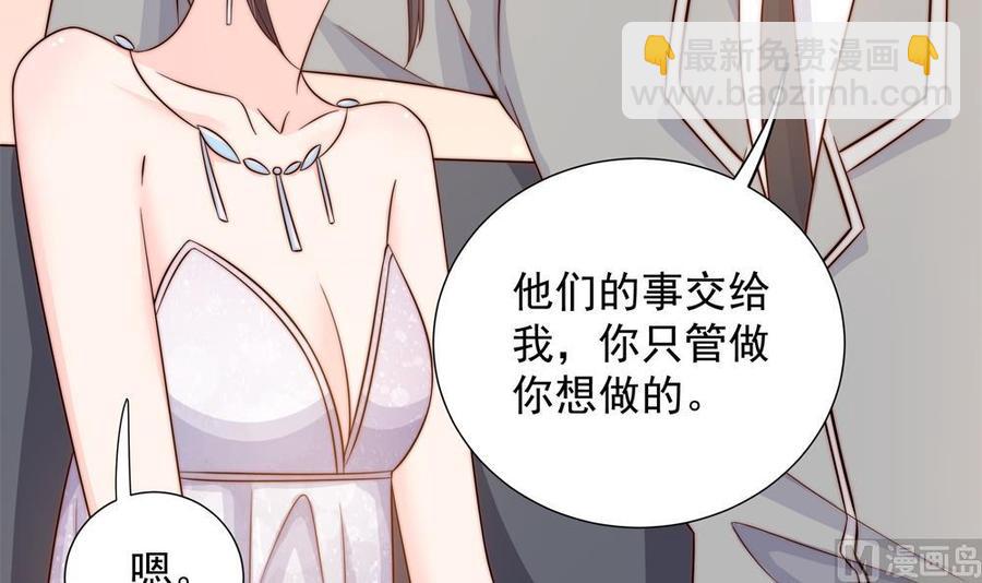 《男神老公爱不够》第156话 复仇白家 第30页