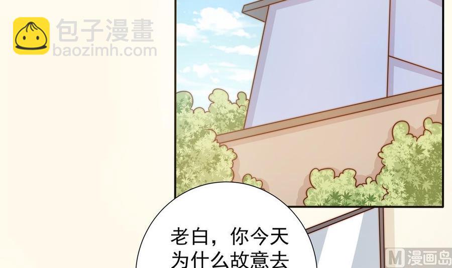 《男神老公爱不够》第156话 复仇白家 第33页