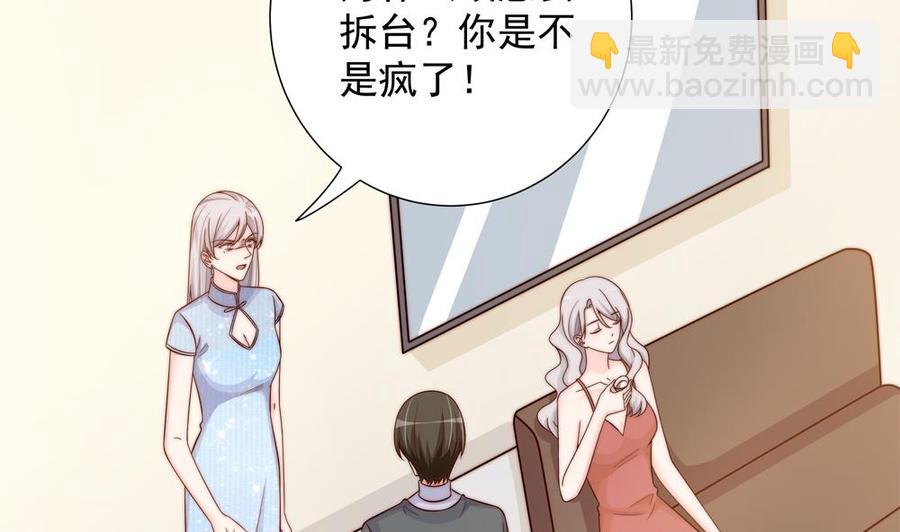 《男神老公爱不够》第156话 复仇白家 第34页