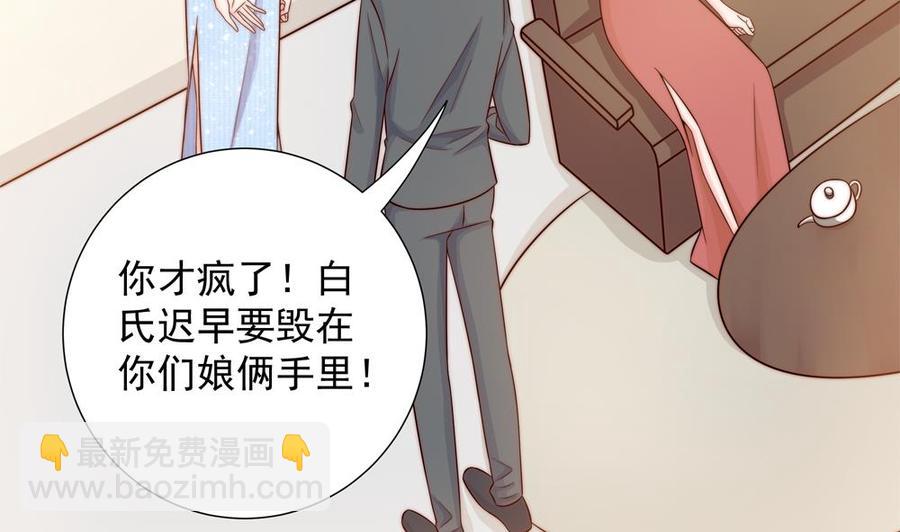 《男神老公爱不够》第156话 复仇白家 第35页