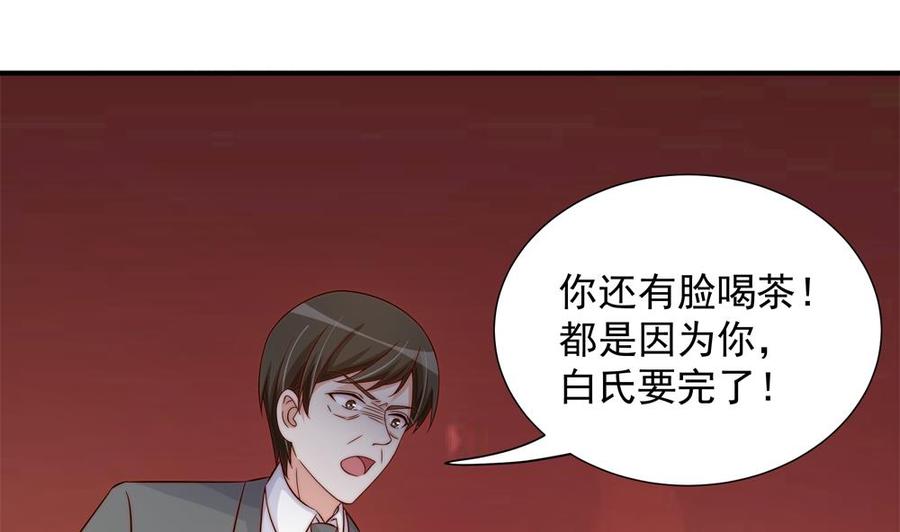 《男神老公爱不够》第156话 复仇白家 第37页