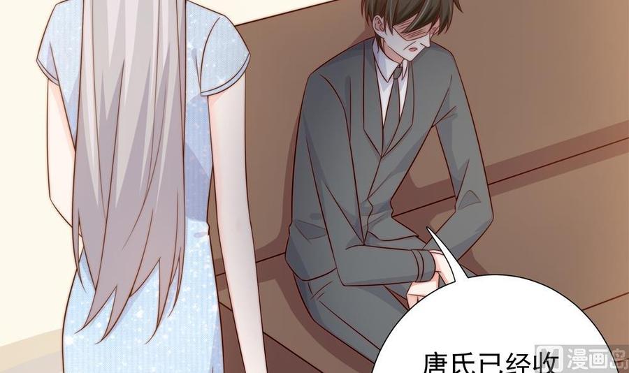 《男神老公爱不够》第156话 复仇白家 第42页