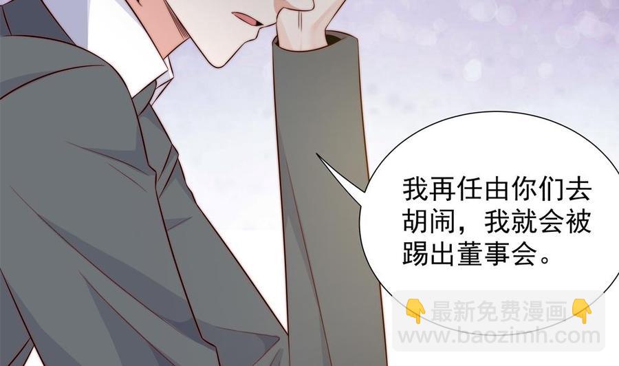 《男神老公爱不够》第156话 复仇白家 第47页