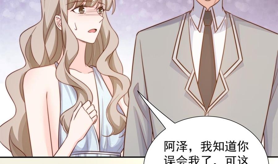 《男神老公爱不够》第156话 复仇白家 第7页