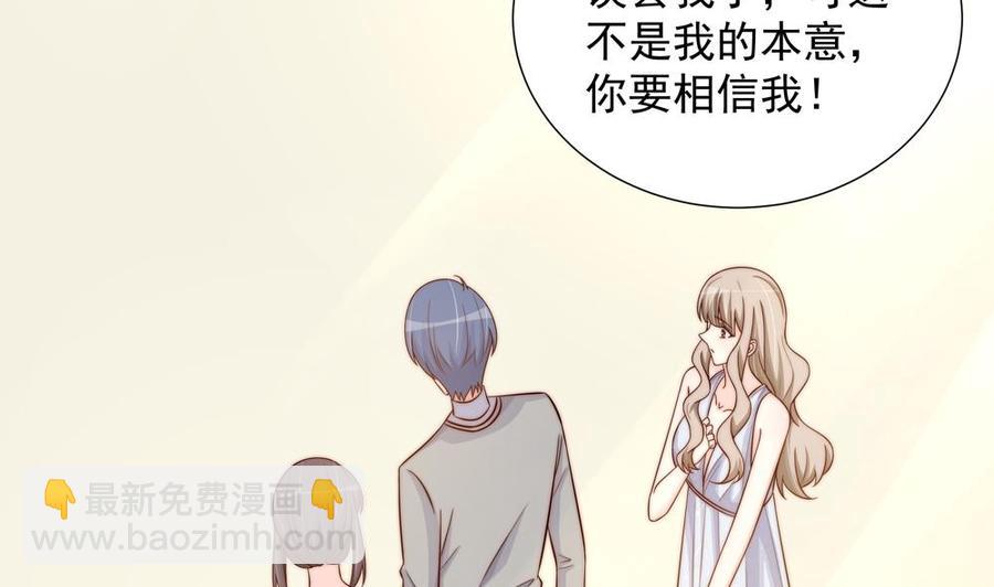 《男神老公爱不够》第156话 复仇白家 第8页