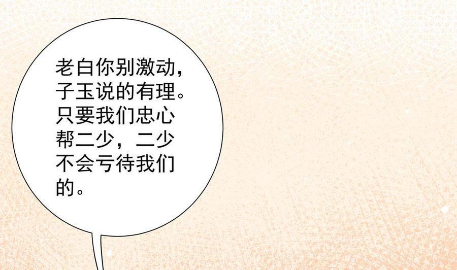 《男神老公爱不够》第157话 嫁给唐远辰？ 第10页