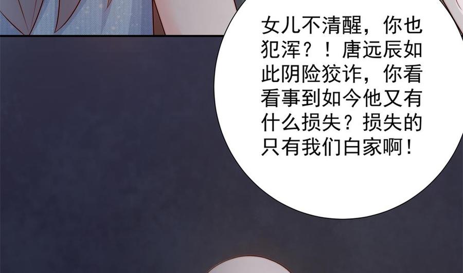 《男神老公爱不够》第157话 嫁给唐远辰？ 第16页