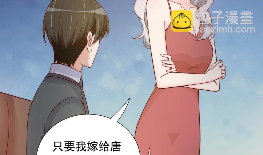 《男神老公爱不够》第157话 嫁给唐远辰？ 第22页