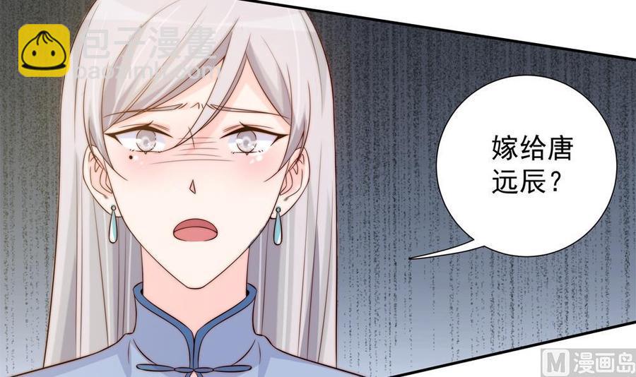 《男神老公爱不够》第157话 嫁给唐远辰？ 第24页