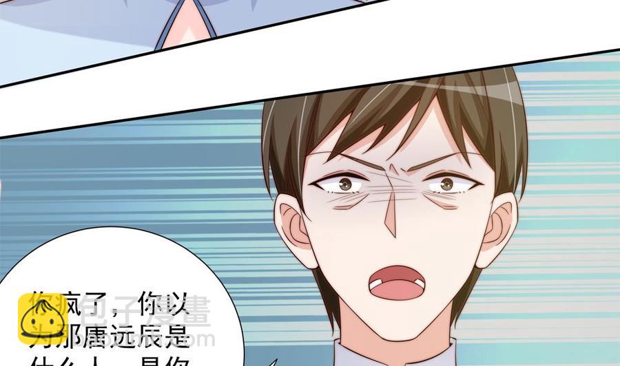 《男神老公爱不够》第157话 嫁给唐远辰？ 第25页