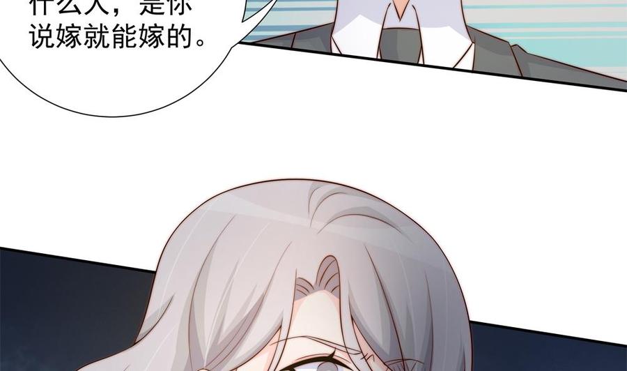 《男神老公爱不够》第157话 嫁给唐远辰？ 第26页