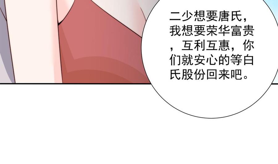 《男神老公爱不够》第157话 嫁给唐远辰？ 第28页