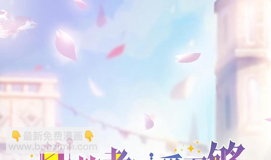 《男神老公爱不够》第157话 嫁给唐远辰？ 第2页