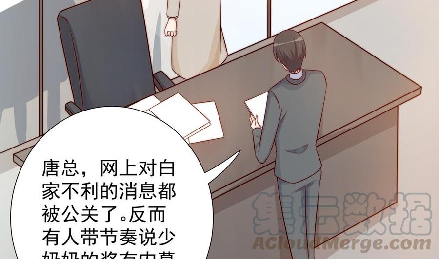 《男神老公爱不够》第157话 嫁给唐远辰？ 第31页
